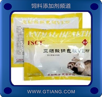 亞硒酸鈉包被VE粉-增強營養(yǎng)均衡 提高繁殖能力和飼料轉(zhuǎn)化率