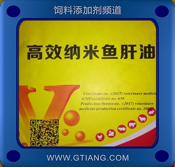 高效納米魚肝油-?？蹈咝Ъ{米魚肝油