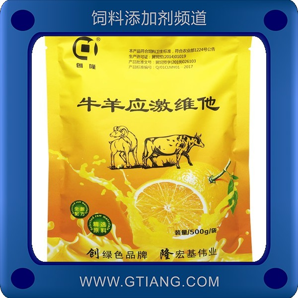 牛羊應(yīng)激維他-創(chuàng)隆牛羊應(yīng)激維他 補(bǔ)充維生素抗應(yīng)激