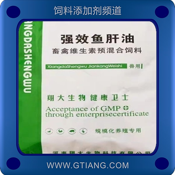 強(qiáng)效魚肝油.png