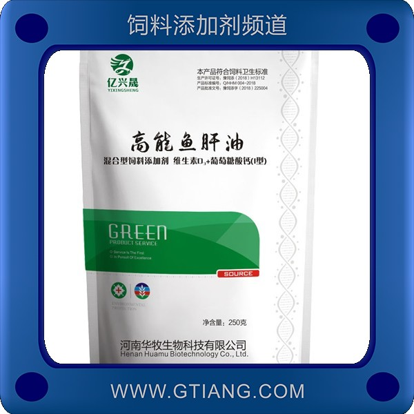 高能魚肝油-華牧高能魚肝油 促進畜禽生長發(fā)育抗應激