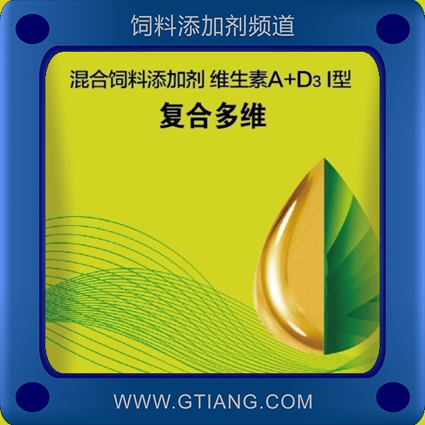 復(fù)合多維-菲德艾達(dá)復(fù)合多維 補(bǔ)充維生素提高產(chǎn)蛋率