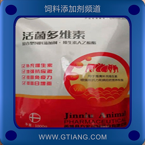 活菌多維素-金?；罹嗑S素 補(bǔ)充維生素增強(qiáng)抗應(yīng)激