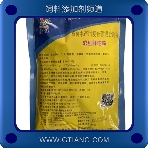 濃魚肝油粉-廣佳濃魚肝油粉 促進動物生長提高種禽產(chǎn)蛋率