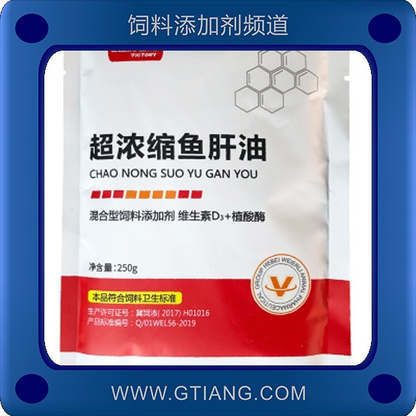 超濃縮魚肝油-維爾利超濃縮魚肝油 提高蛋禽蛋質促進營養(yǎng)吸收
