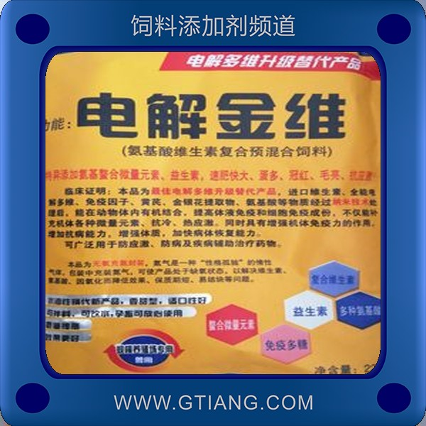 電解金維-山農(nóng)高科電解金維 促進(jìn)畜禽生長發(fā)育增免