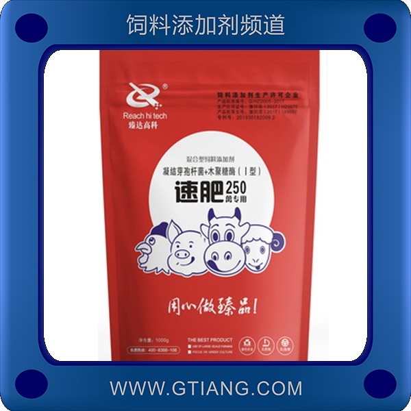 速肥250-臻達速肥250 促進生長發(fā)育快速增重