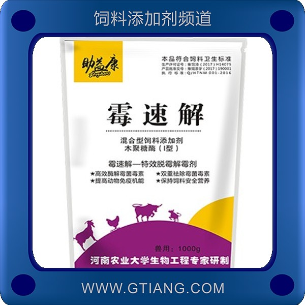 霉速解-助益康霉速解 提高動(dòng)物免疫機(jī)能高效解除霉菌毒素