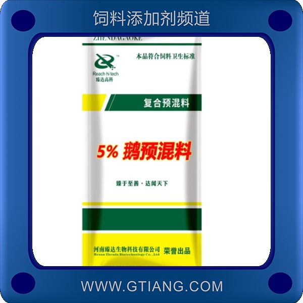 5%鵝預(yù)混料.png