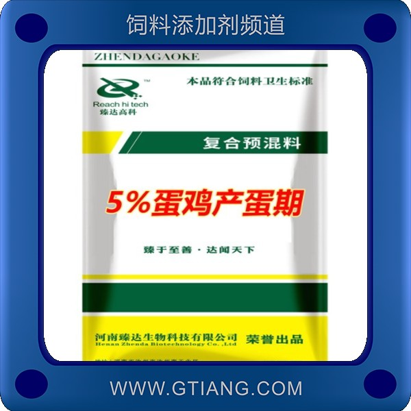 臻達(dá)5%蛋雞育雛期復(fù)合預(yù)混合飼料（S501）-提高產(chǎn)蛋率采食好