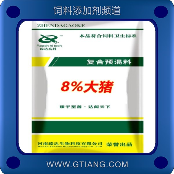 臻達8%大豬復合預混合飼料(S804)-促進生長發(fā)育增強免疫力