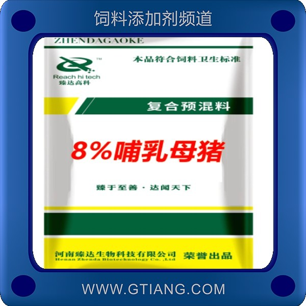 臻達(dá)8%哺乳母豬復(fù)合預(yù)混合飼料（S807）-提高泌乳量增加抵抗力