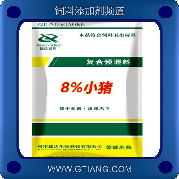 臻達8%小豬復(fù)合預(yù)混合飼料（S802）-適口性好提高成活率