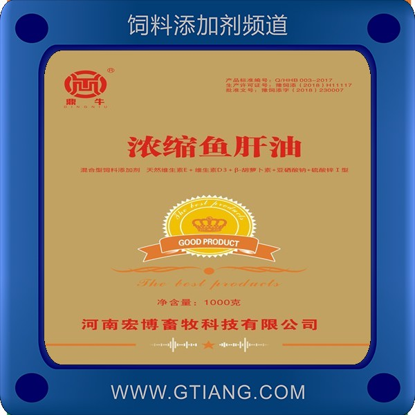濃縮魚肝油-鼎牛濃縮魚肝油 補充營養(yǎng)促進動物生長發(fā)育