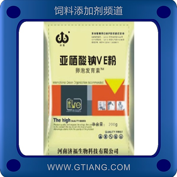 亞硒酸鈉VE粉-濟福亞硒酸鈉VE粉 促進蛋禽卵泡發(fā)育和成熟