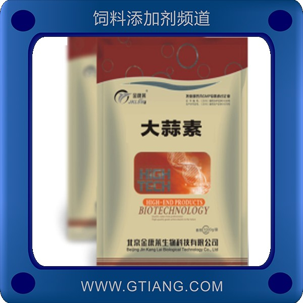 大蒜素-金康萊大蒜素 促進(jìn)生長抑菌增強(qiáng)免疫力