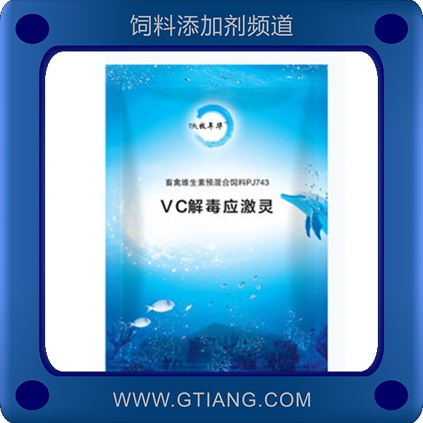 VC解毒應(yīng)激靈-牧之澤VC解毒應(yīng)激靈 增強(qiáng)免疫力解毒抗應(yīng)激