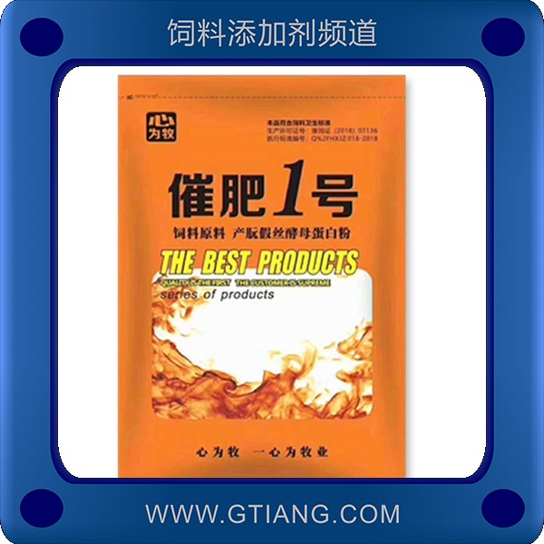 催肥1號(hào).png