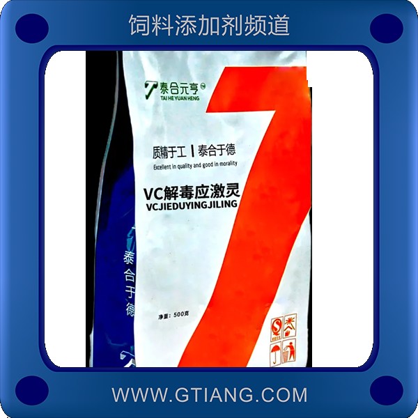 vc解毒應(yīng)激靈-泰合元亨vc解毒應(yīng)激靈 補充維c解毒抗應(yīng)激