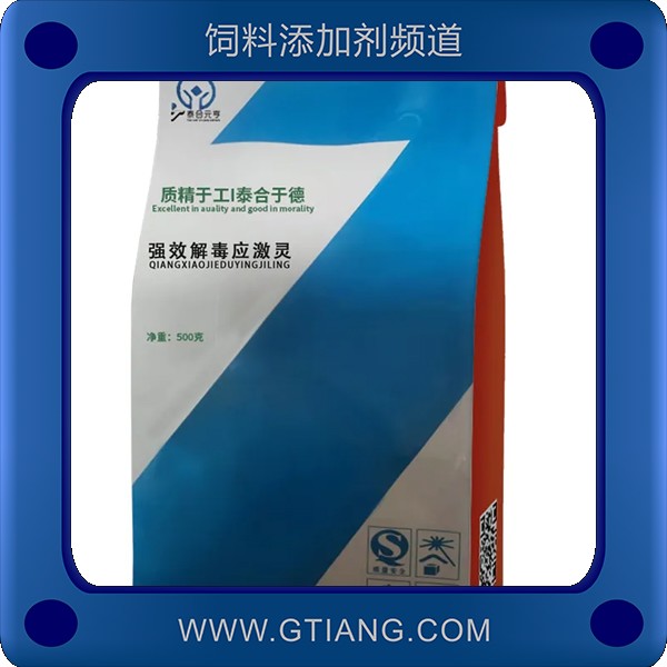強(qiáng)效解毒應(yīng)激靈-泰合元亨強(qiáng)效解毒應(yīng)激靈 補(bǔ)充營(yíng)養(yǎng)解毒應(yīng)激