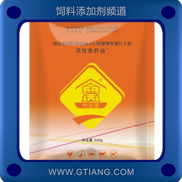 活性魚肝油-牧益堂活性魚肝油 補(bǔ)鈣促生長(zhǎng)增蛋