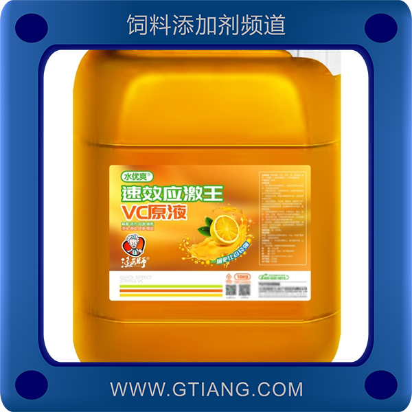 速效應激王VC原液-漁醫(yī)師速效應激王VC原液 補充維生素 提高應激能力