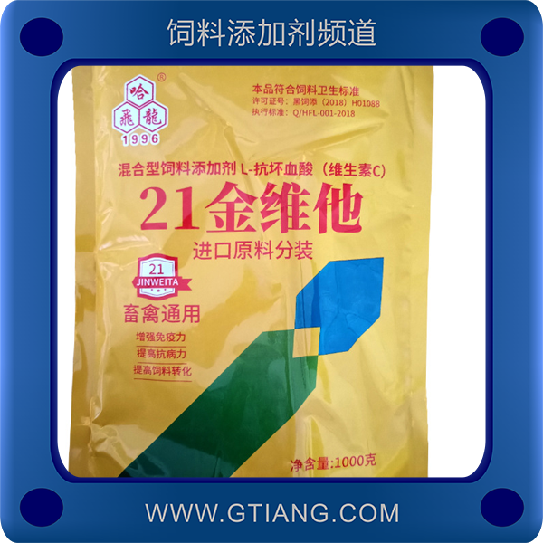 21金維他-飛龍21金維他 增強(qiáng)免疫力 提高飼實(shí)轉(zhuǎn)化率