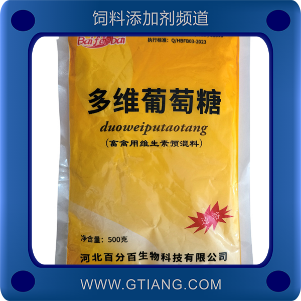  多維葡萄糖-百分百多維葡萄糖 補(bǔ)充營養(yǎng) 抗應(yīng)激