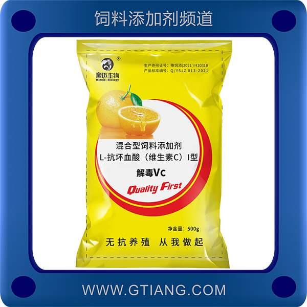 解毒vc-豪邁解毒vc 促苗促長 解毒抗應(yīng)激