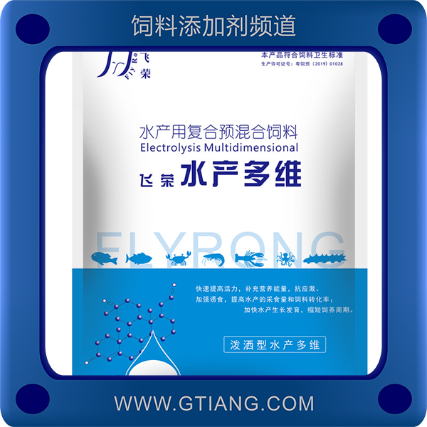 水產(chǎn)多維-飛榮水產(chǎn)多維 補充營養(yǎng) 調(diào)節(jié)電解質(zhì)平衡