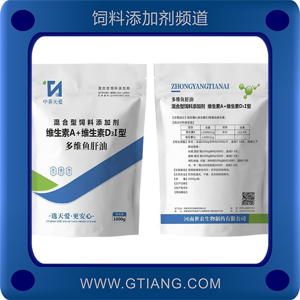 多維魚肝油-中養(yǎng)天愛 多維魚肝油 促進生長 補鈣補磷